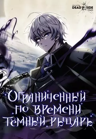 Смертельно больной гениальный тёмный рыцарь