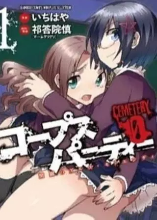 Вечеринка мертвецов 0: Кладбище