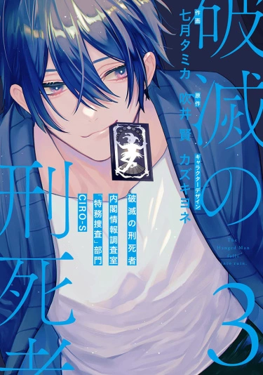 Постер Самоубийца в отделе Спецрасследований Кабинета министров CIRO-S