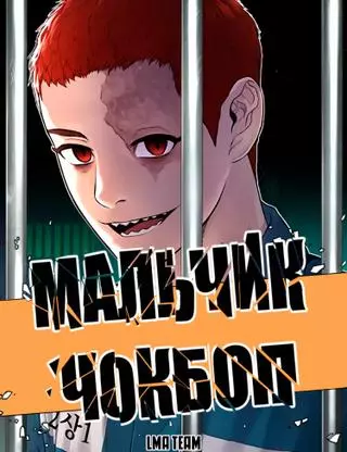 Подросток-преступник