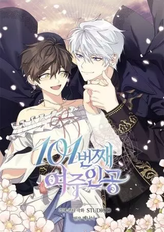 101-ая главная героиня