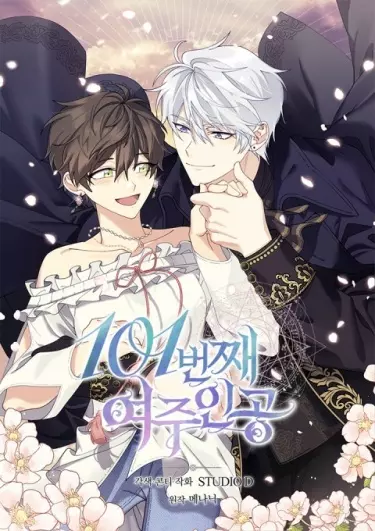 101-ая главная героиня