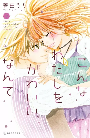 Постер Он считает меня миленькой?..