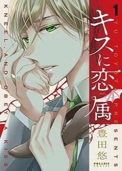 Подчиняясь поцелую