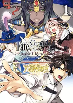 Судьба/Великий приказ: Эпос о Наследии -Псевдосингулярность II: Женщина Агарты