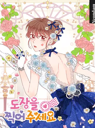 Пожалуйста, дайте мне печать одобрения!