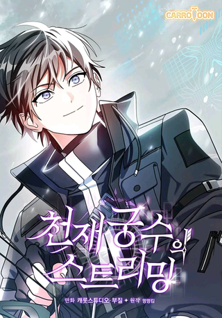 Трансляция гениального Лучника