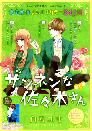 Плохой Сасаки-сан