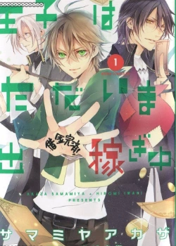 Принц в поисках денег