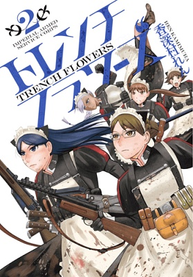 Постер Окопные цветы