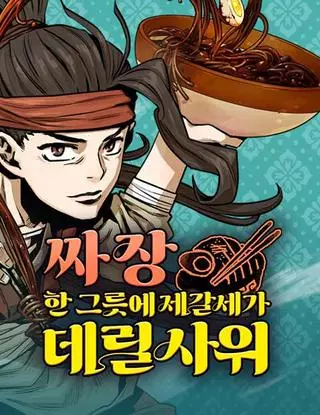 Лучшие кулинарные навыки в Муриме