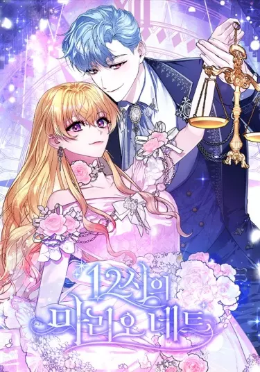 Постер 12-ти часовая марионетка