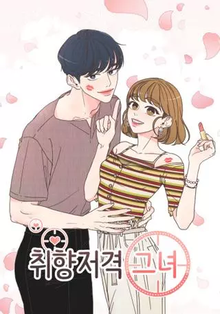 Она в моем вкусе