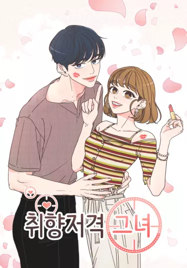 Постер Она в моем вкусе