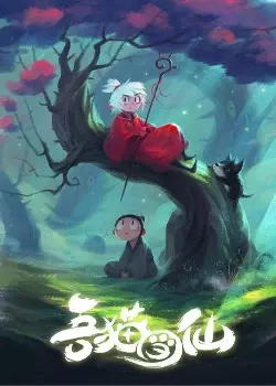 Постер Мой божественный спутник