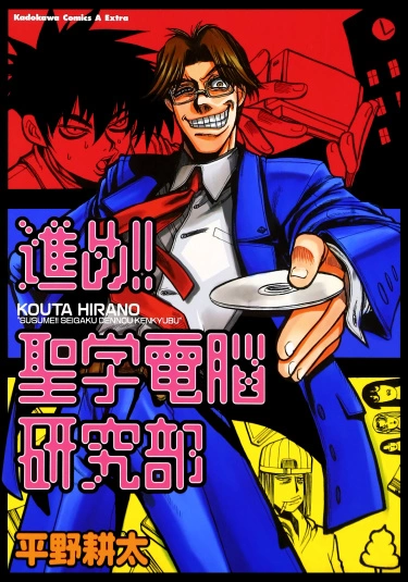 Постер Вперёд, киберотряд Сэйгаку!