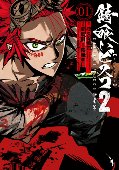 Постер Биско-Ржавоед 2