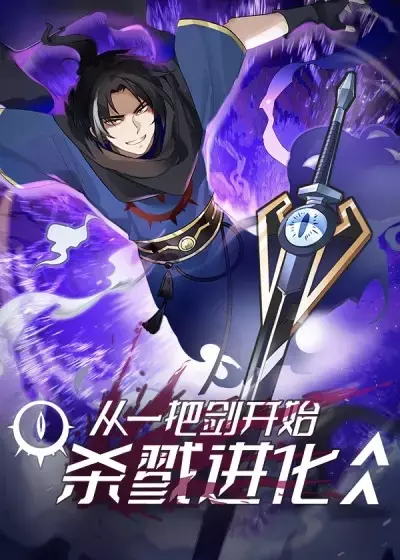 Постер Эволюция убийства с помощью меча