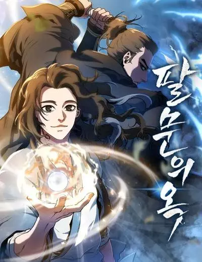 Постер В поисках Божественного Нефрита