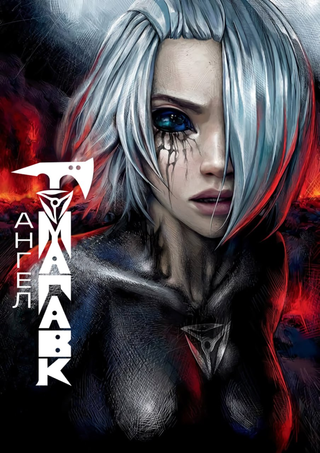 Ангел Томагавк