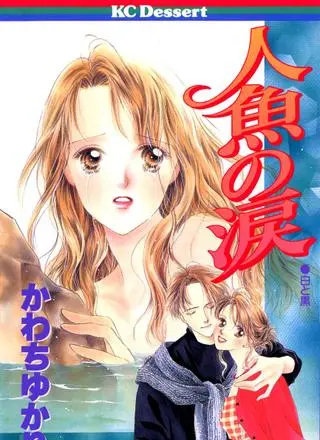 Слёзы русалки