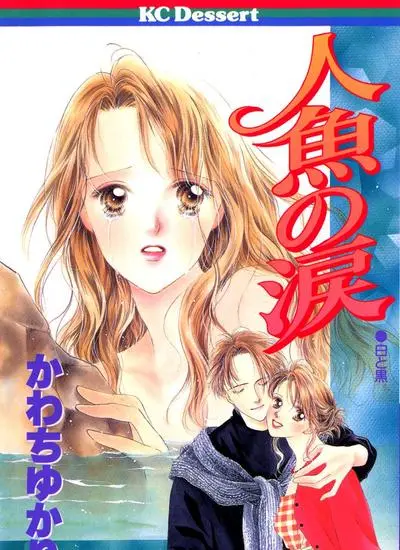 Слёзы русалки