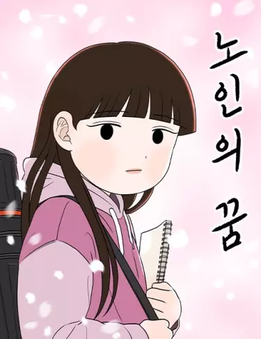 Постер Мечта старика