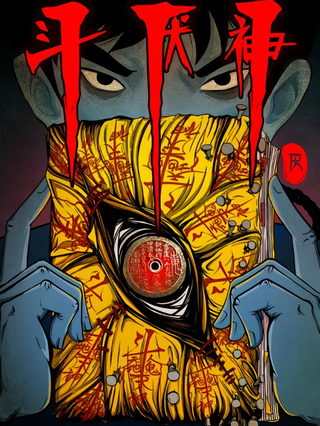 Божественный Антагонист