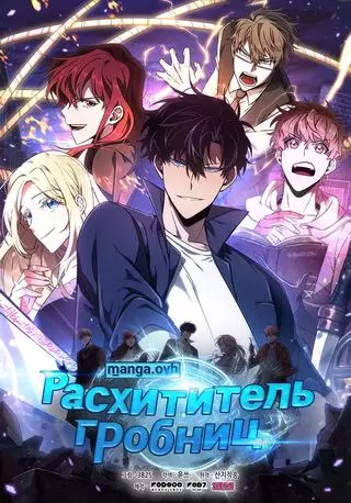 Расхититель гробниц