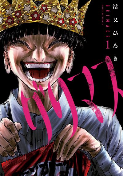 Постер Гримаса