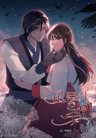 Хозяйка дракона