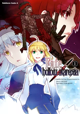 Судьба/Пустая безмятежность