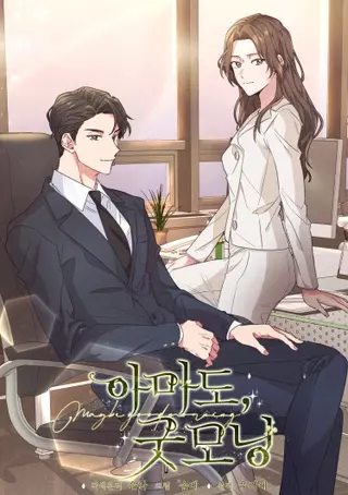 Может быть, доброе утро