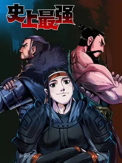 Постер Сильнейший в истории