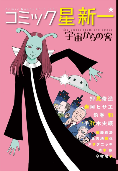 Постер Комиксы Хоси Синити