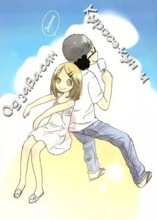 Miman Renai dj - Summer Story