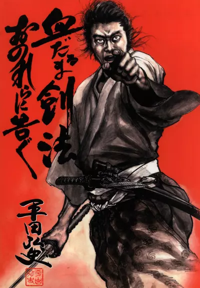 Постер Метод кровавого меча - послание ко всем