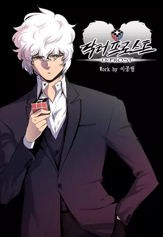 Доктор Фрост