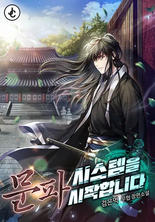 Запустить систему сект