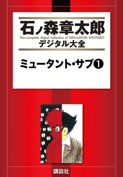 Постер Мутант Сабу