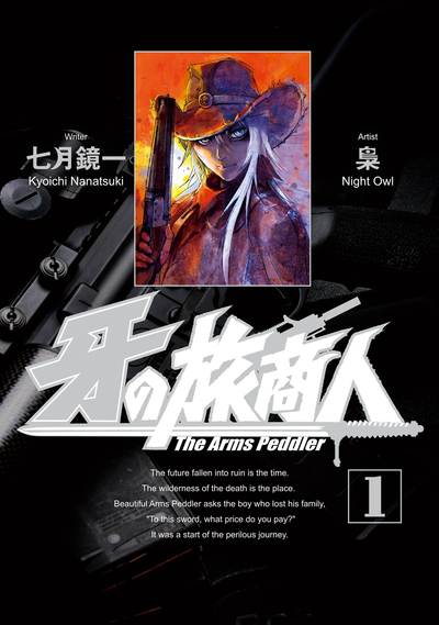 Постер Странствующий Торговец Оружием