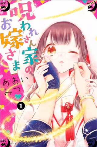 Невеста проклятого дома