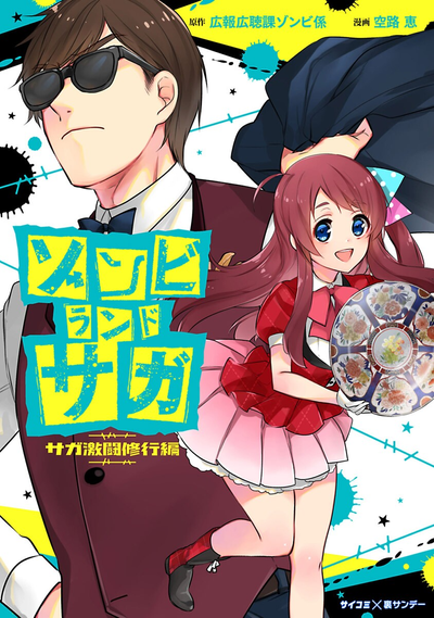 Постер Зомбилэнд Сага