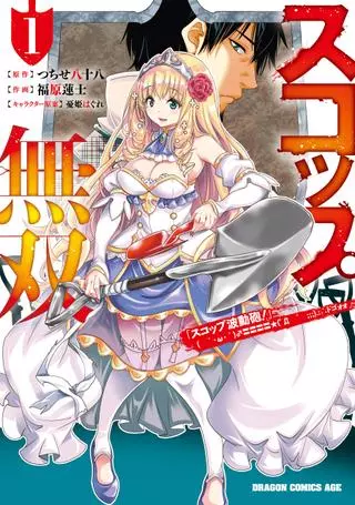 Несравненный совок "Лазерный луч"