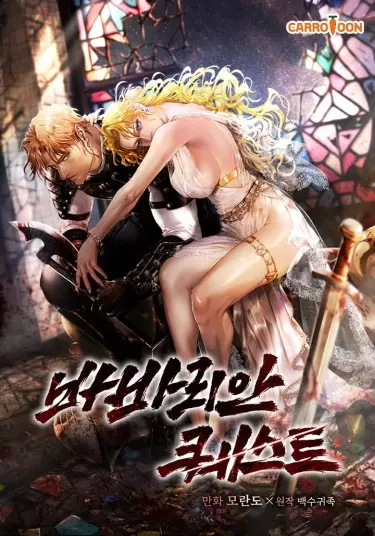 Постер Путь Варвара