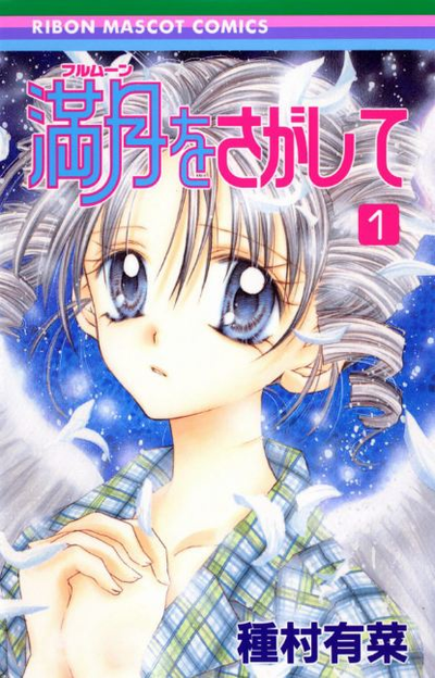 Постер В поисках полной луны