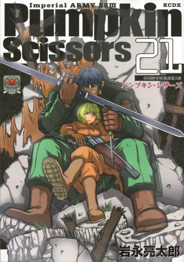 Постер Тыквенные ножницы