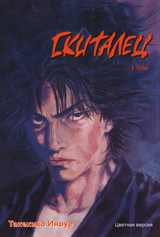 Скиталец (Гонконгская Цветная версия)