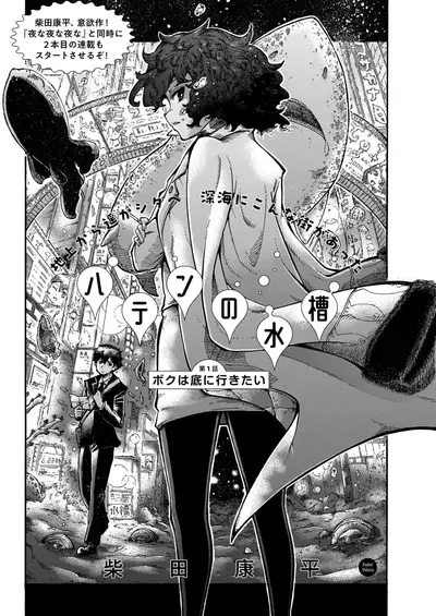 Постер Аквариум Хатэн