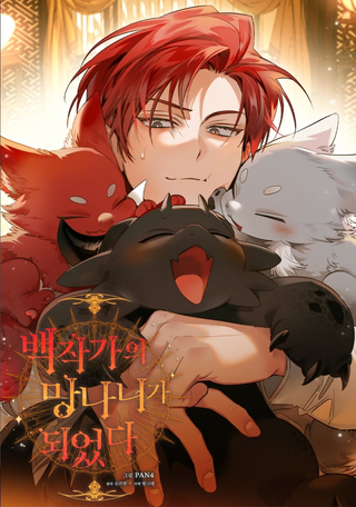 Я стал графским ублюдком